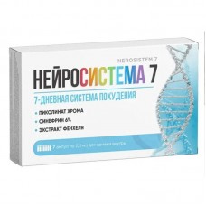 Нейросистема 7