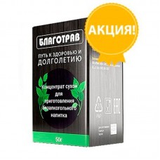 Благотрав