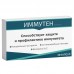 Иммутен - 