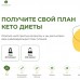 КетоПлан - система питания для похудения в Омске