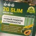 2G Slim - гель для похудения в Омске