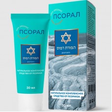 Псорал