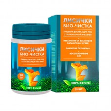 Лисички Био-Чистка